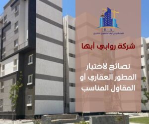 الفرق بين المطور العقاري والمقاول