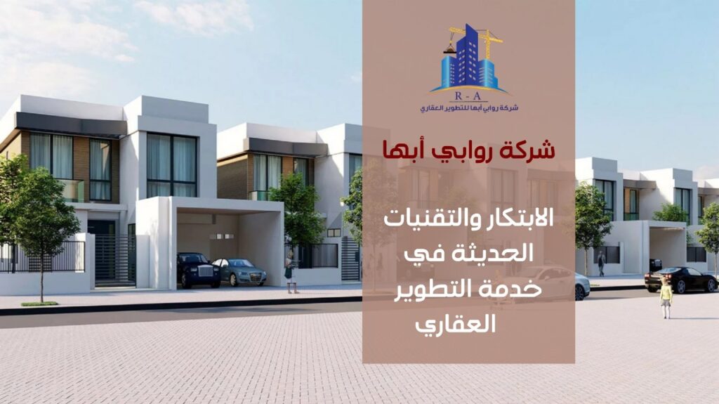 نجاح مشاريع التطوير العقاري