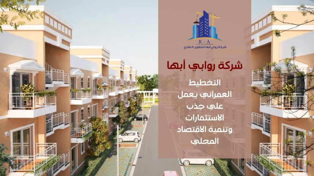 التخطيط العمراني