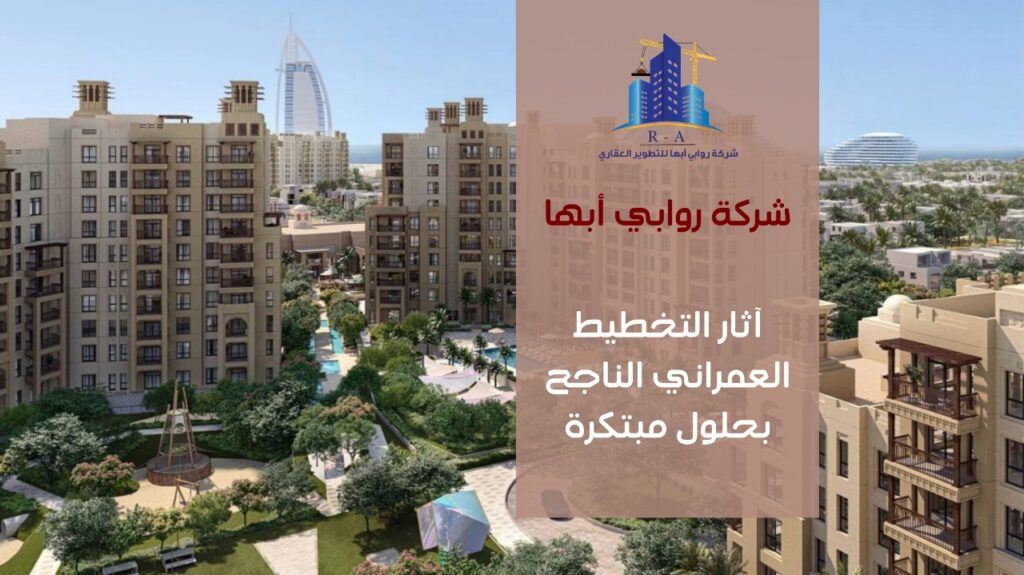 التخطيط العمراني