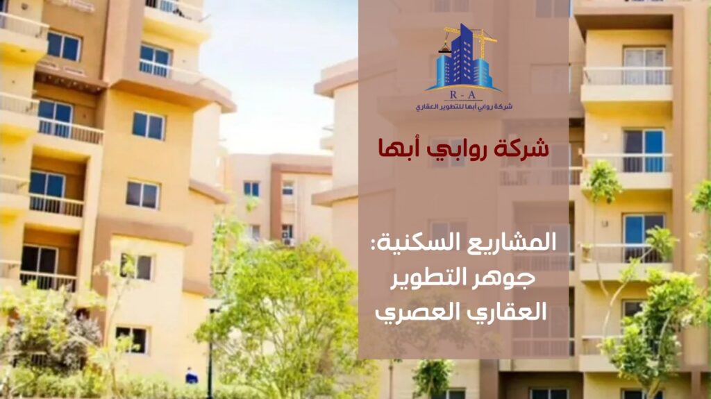 أنواع المشاريع العقارية
