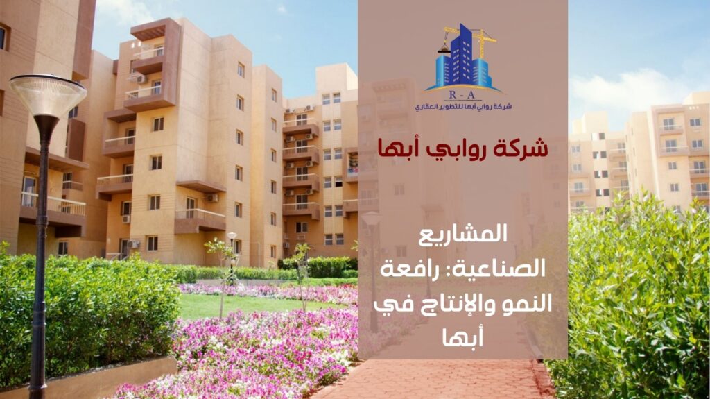 أنواع المشاريع العقارية
