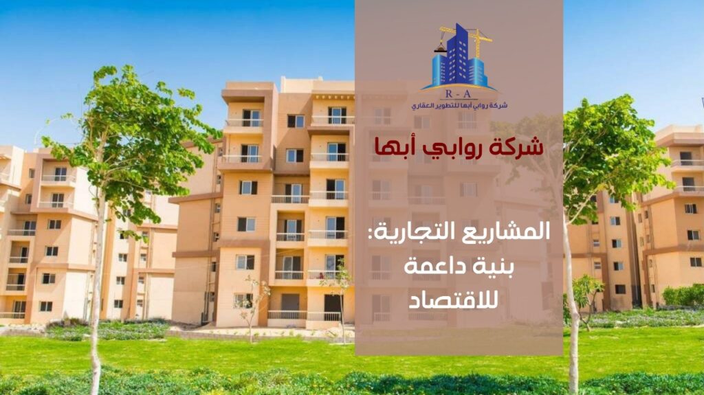 أنواع المشاريع العقارية