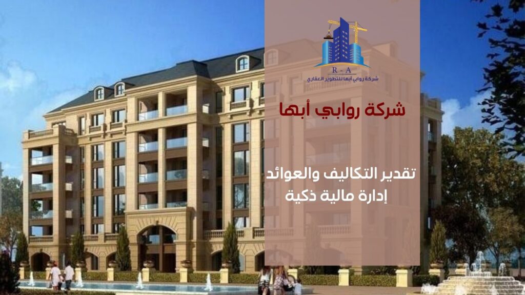 دراسة الجدوى العقارية