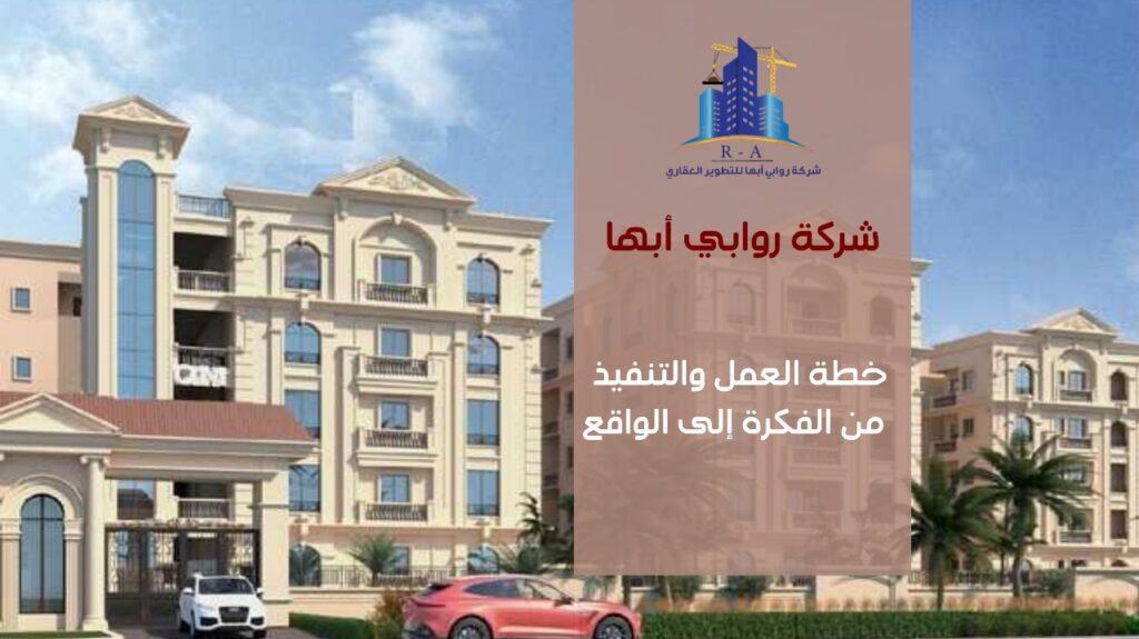 دراسة الجدوى العقارية