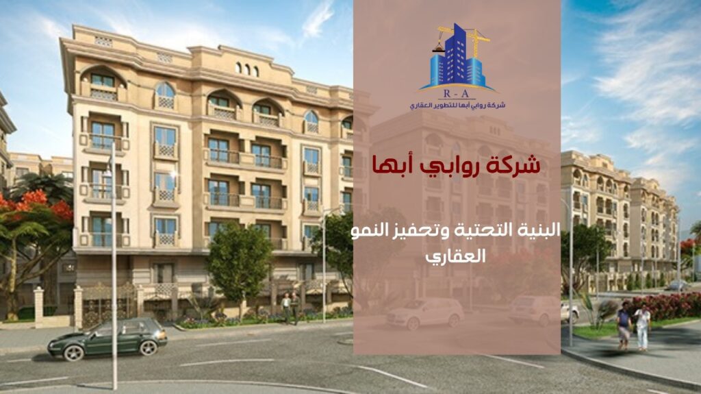 التطوير العقاري في خميس مشيط