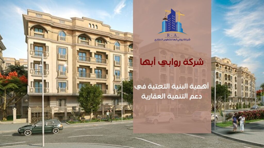 التطوير العقاري في خميس مشيط