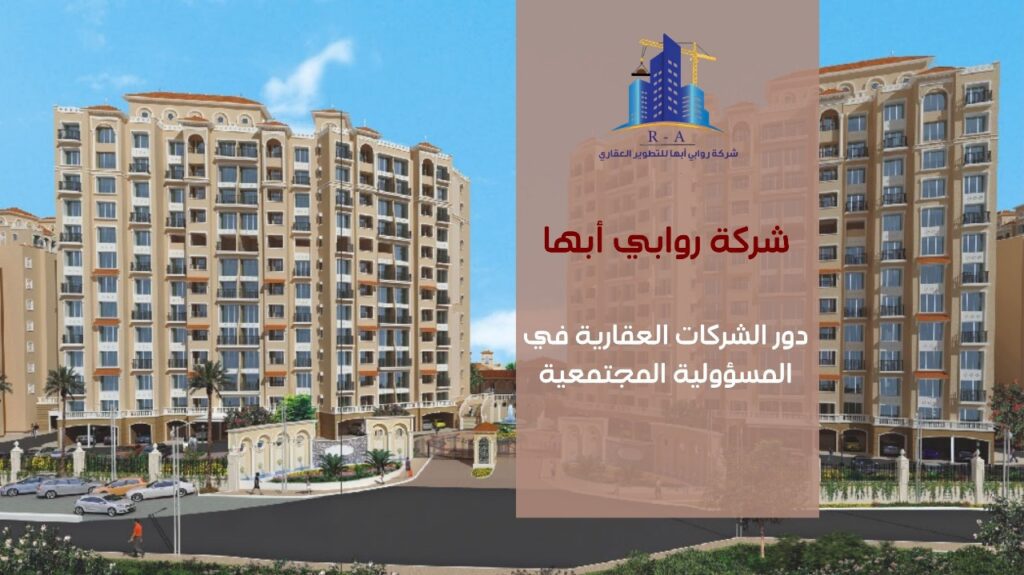 التطوير العقاري في خميس مشيط