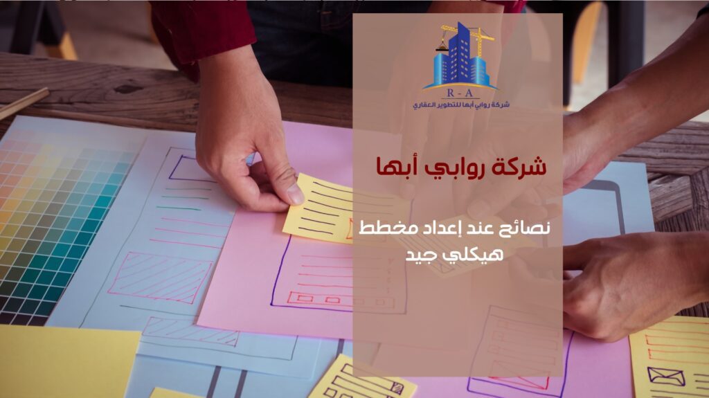 المخطط الهيكلي