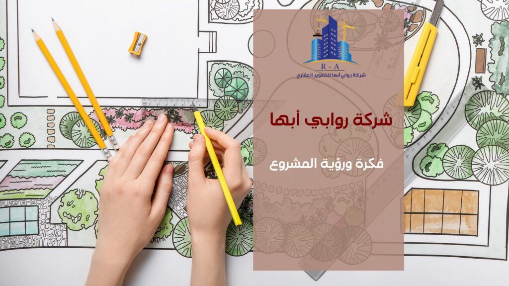 مشروع سكني فاخر خميس مشيط