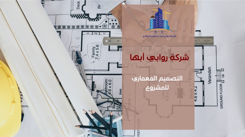مشروع سكني فاخر خميس مشيط