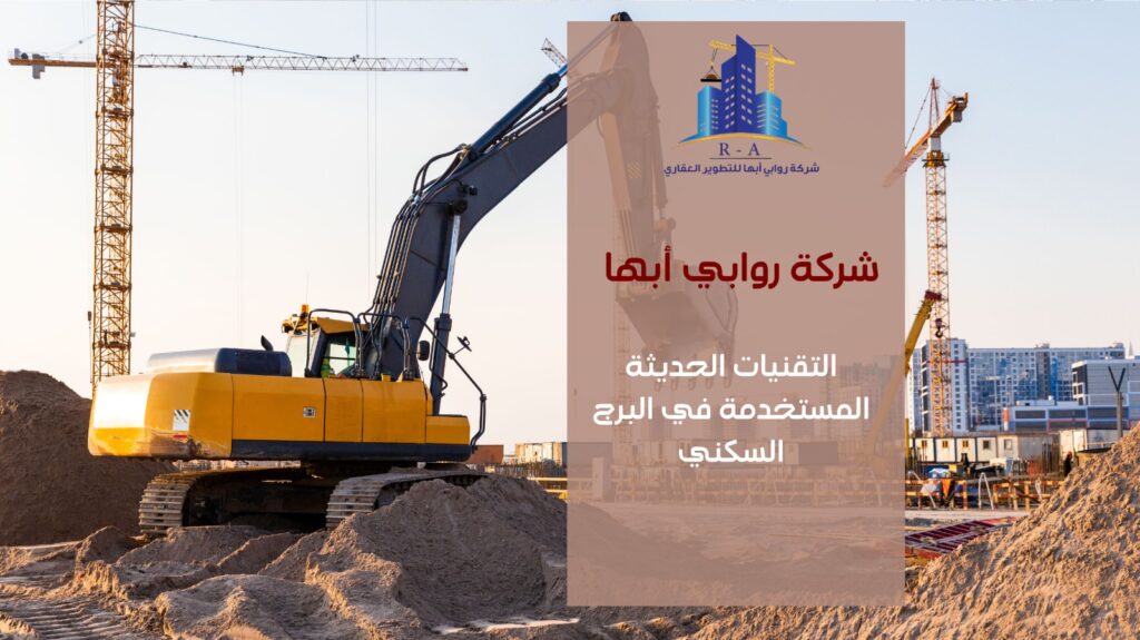 برج سكني في خميس مشيط