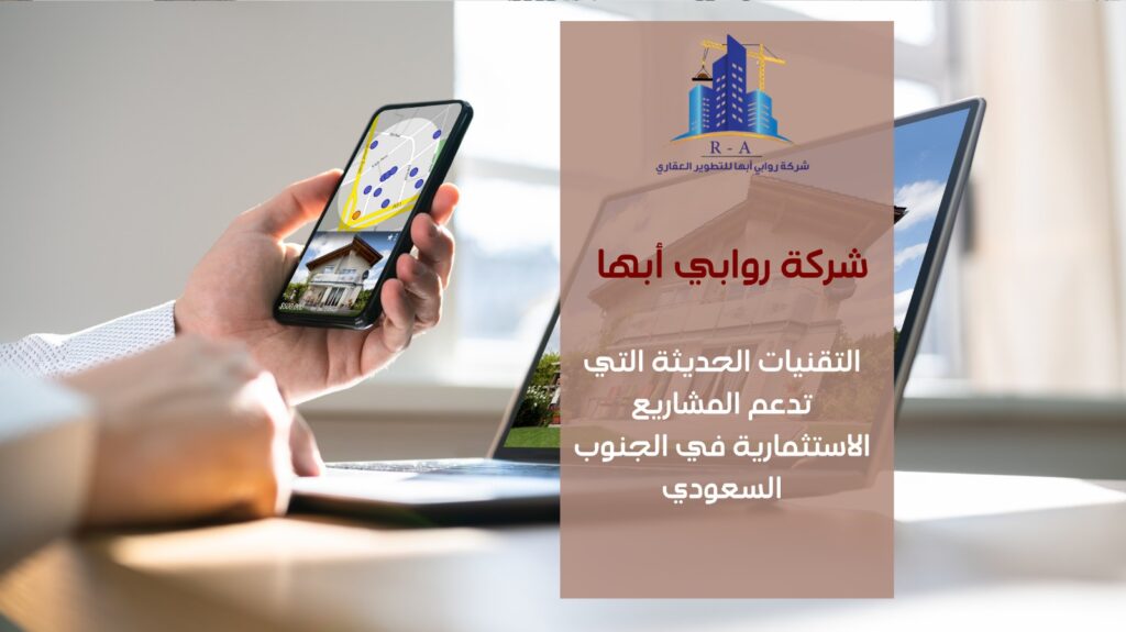 مشاريع استثمارية جنوب السعودية