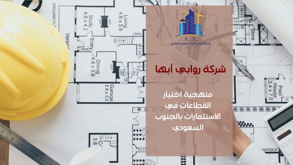 مشاريع استثمارية جنوب السعودية