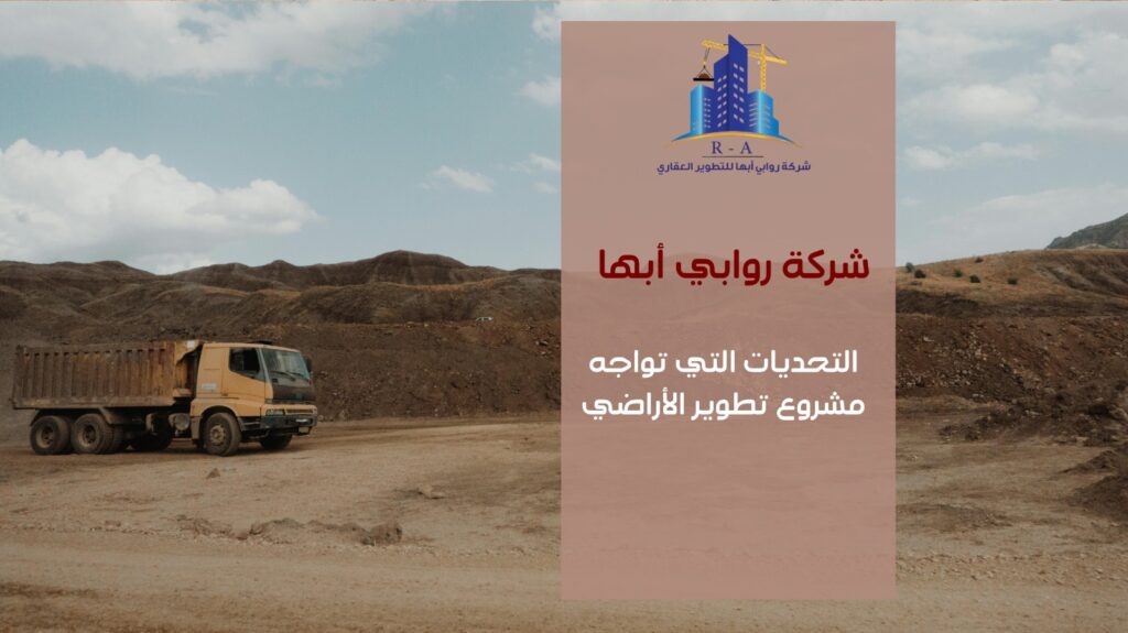 تطوير أراضي خام