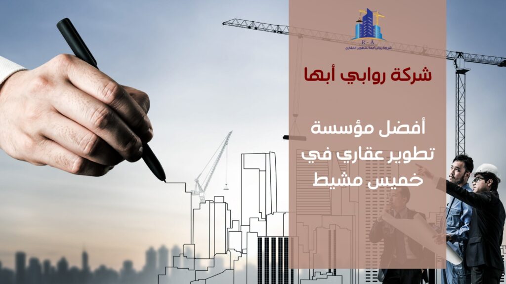 مؤسسة تطوير عقاري