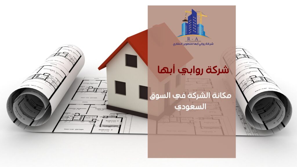 شركة التطوير العقاري