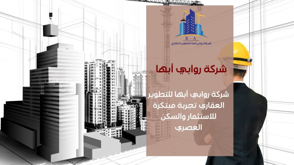 شركة التطوير العقاري