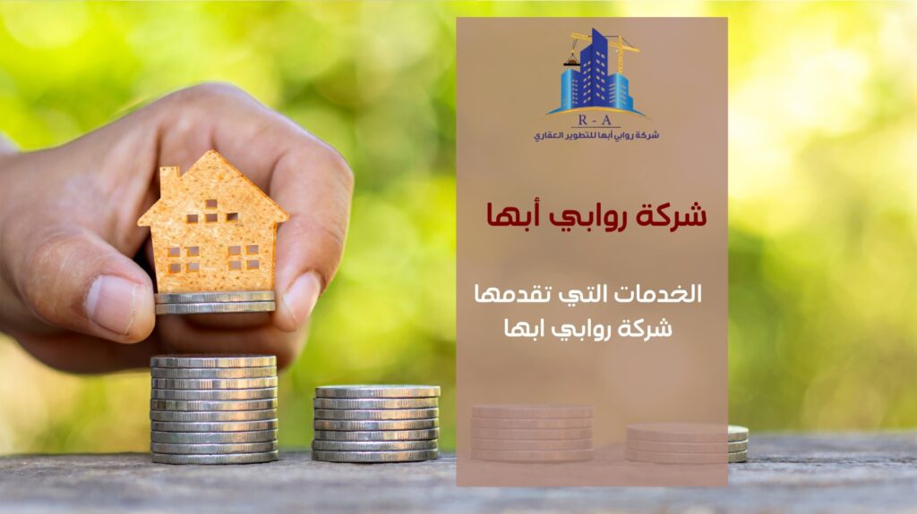 شركة تطوير عقاري