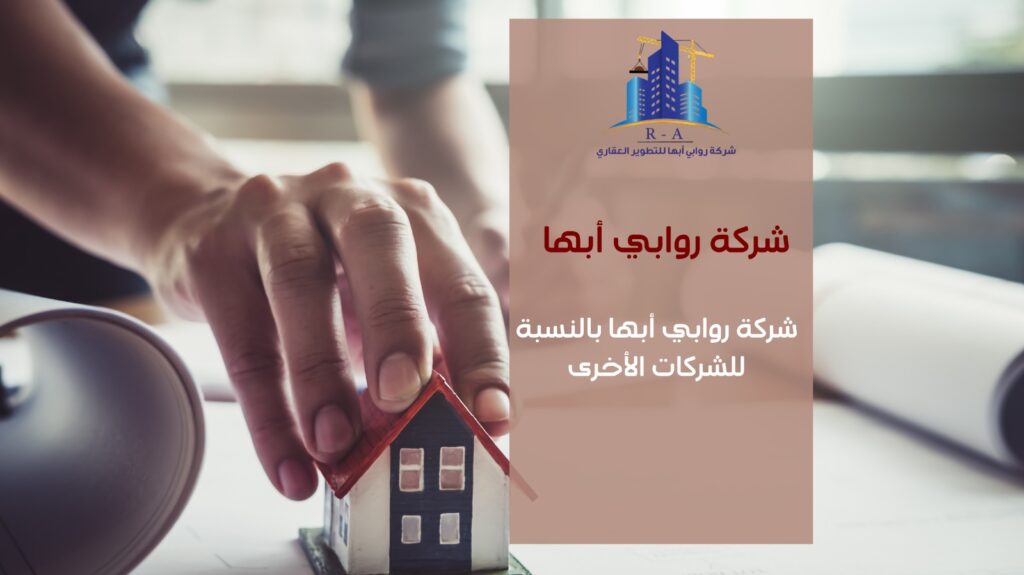 شركة تطوير عقاري