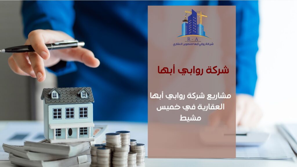 التطوير العقاري
