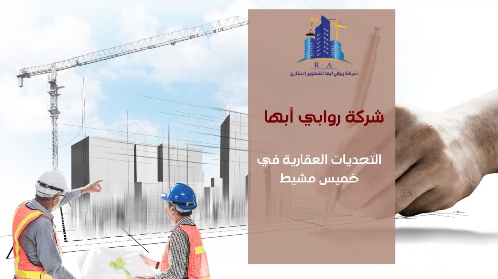 شركة تطوير واستثمار عقاري