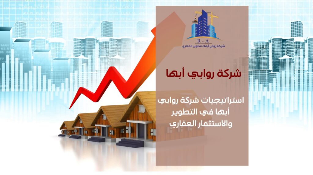 شركة تطوير واستثمار عقاري