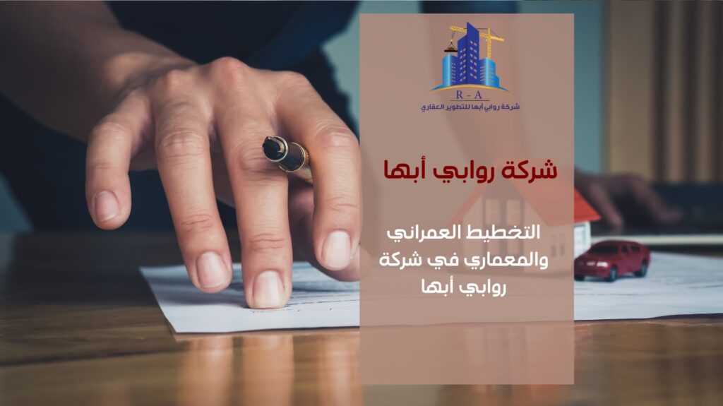 أكبر شركات التطوير العقاري