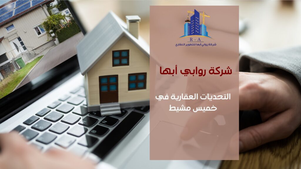 أكبر شركات التطوير العقاري
