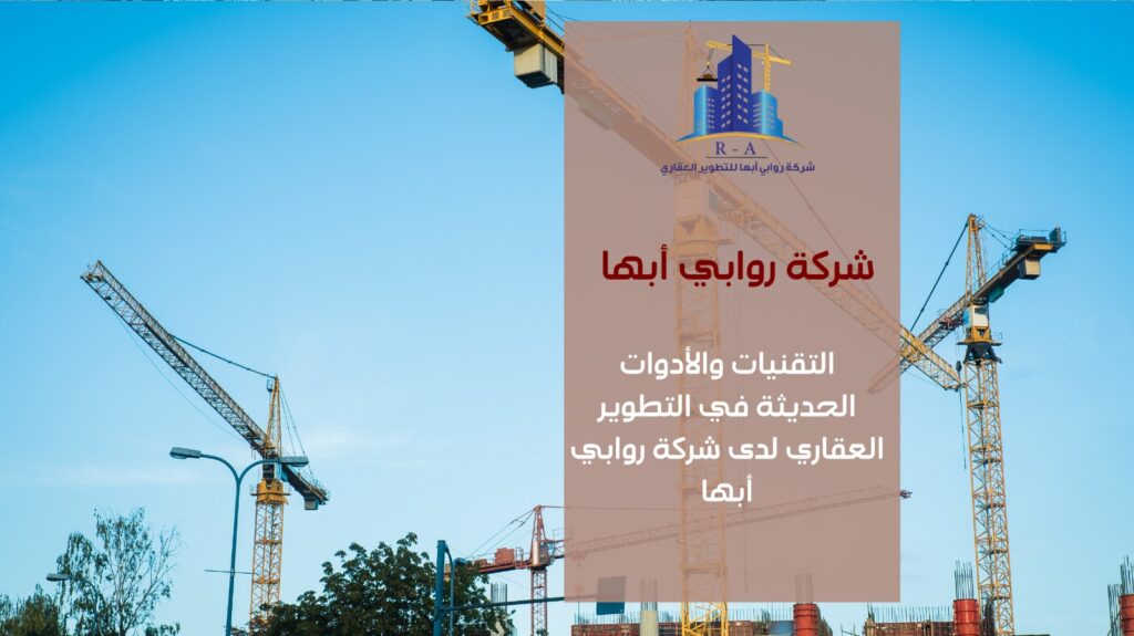 تطوير عقاري في حي الشرفية خميس مشيط
