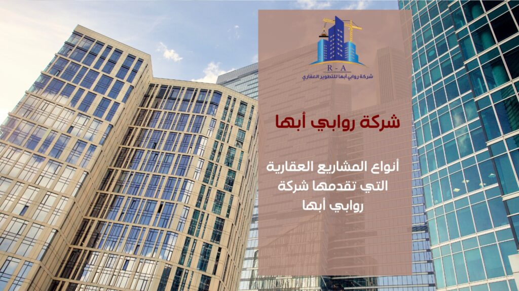تطوير عقاري في حي الشرفية خميس مشيط