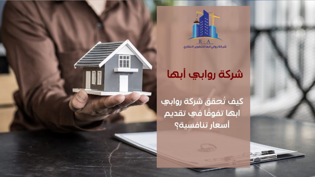 تطوير عقاري في حي المنتزهات خميس مشيط