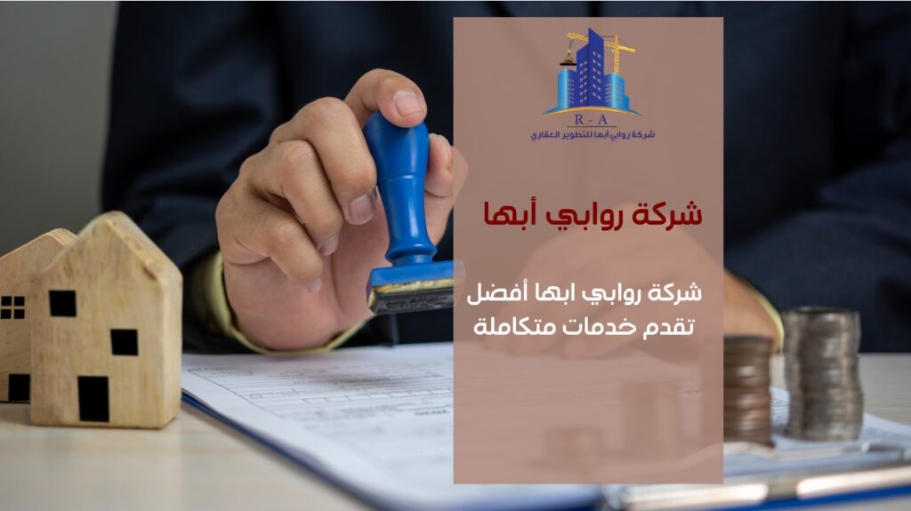 تطوير عقاري في حي المنتزهات خميس مشيط