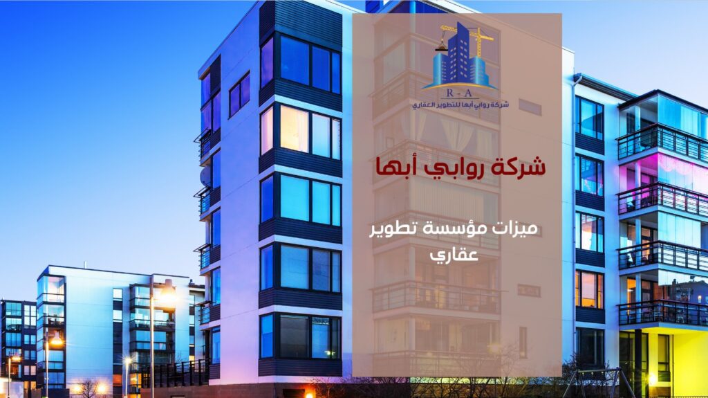 مؤسسة تطوير عقاري