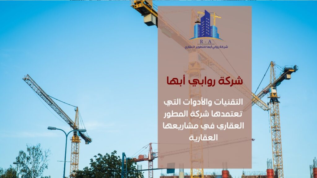 شركة المطور العقاري
