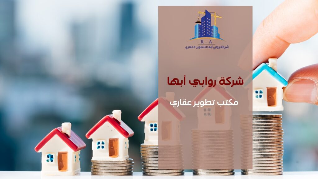 مكتب تطوير عقاري
