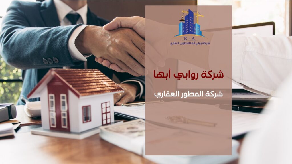 شركة المطور العقاري